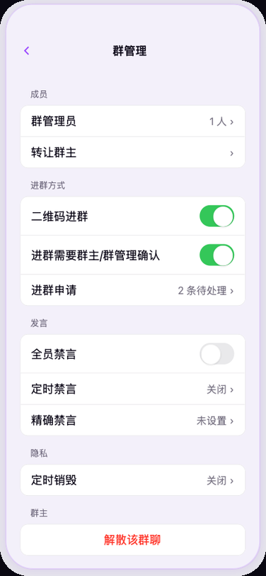 群组管理